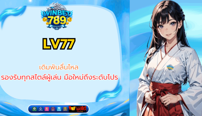 lv77