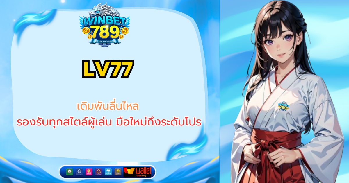 lv77