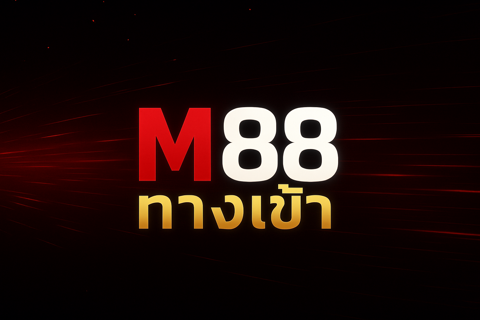m88 ทางเข้า