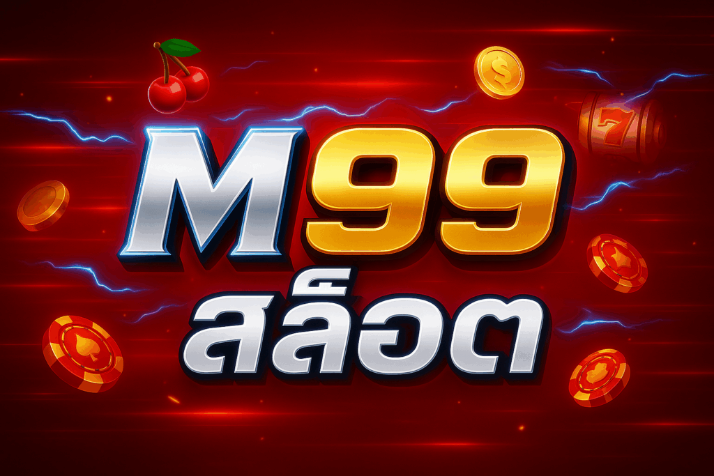 m99สล็อต