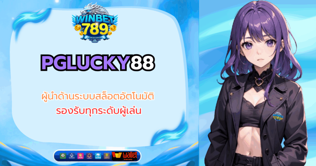 pglucky88
