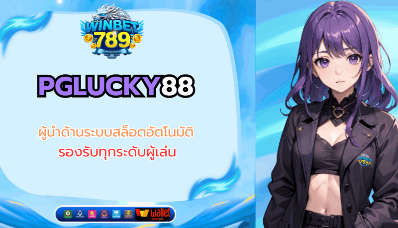 pglucky88