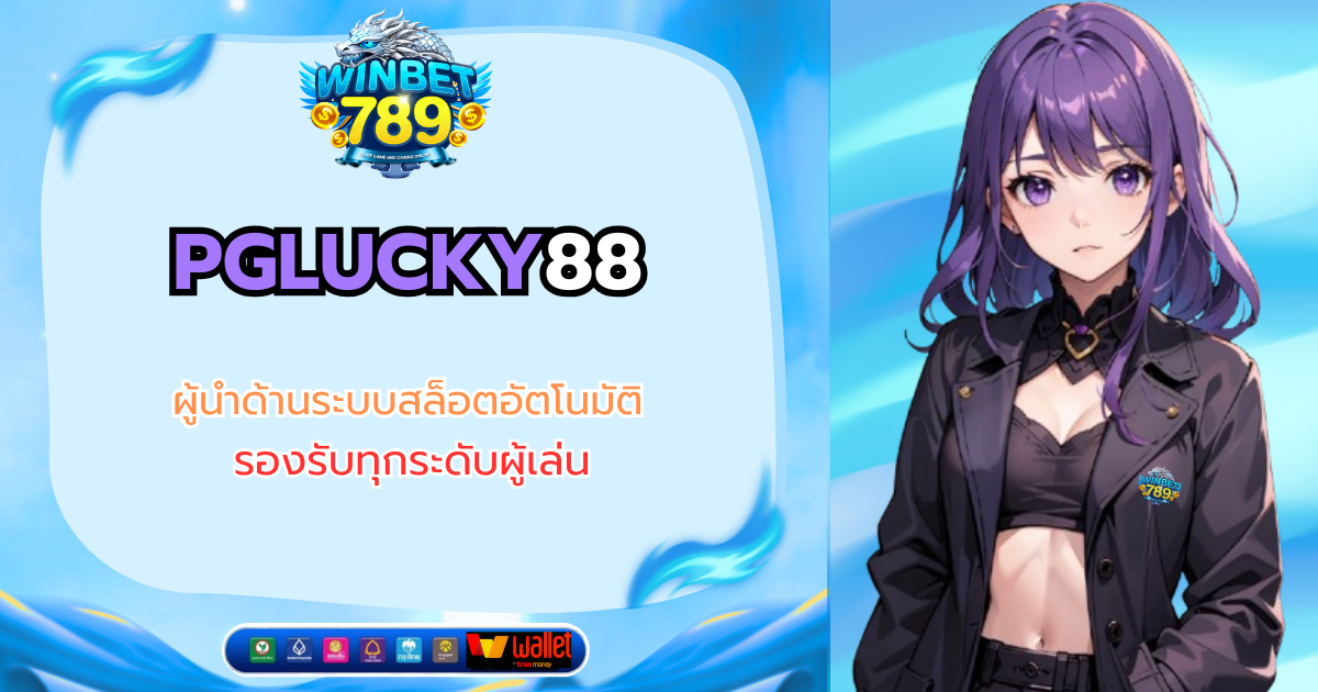 pglucky88
