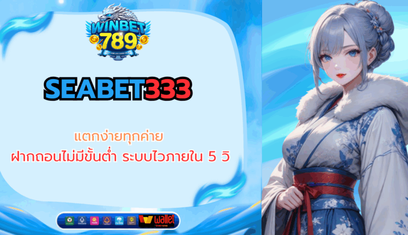 seabet333