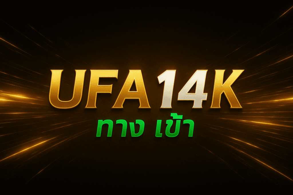 ufa14k ทาง เข้า