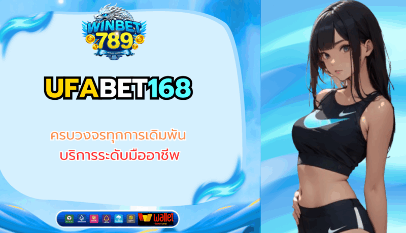 ufabet168