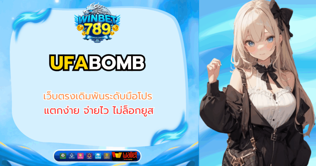 ufabomb