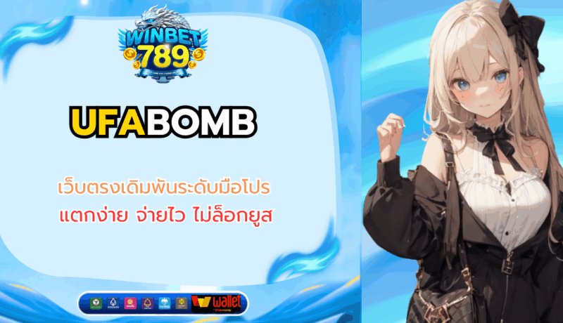 ufabomb
