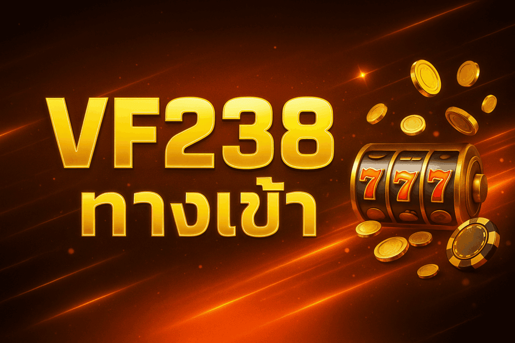 vf238 ทางเข้า