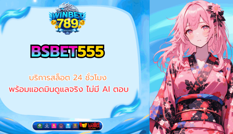 bsbet555