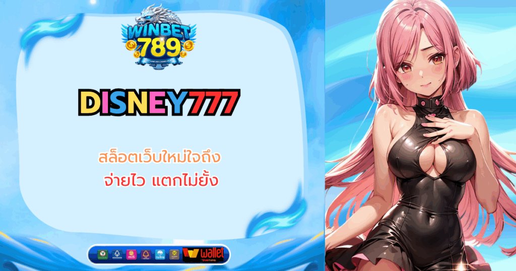 disney777