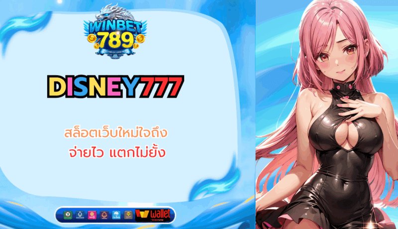 disney777