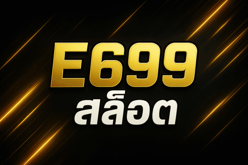 e699 สล็อต