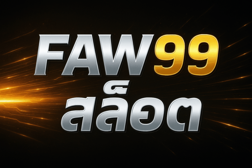 faw99 สล็อต