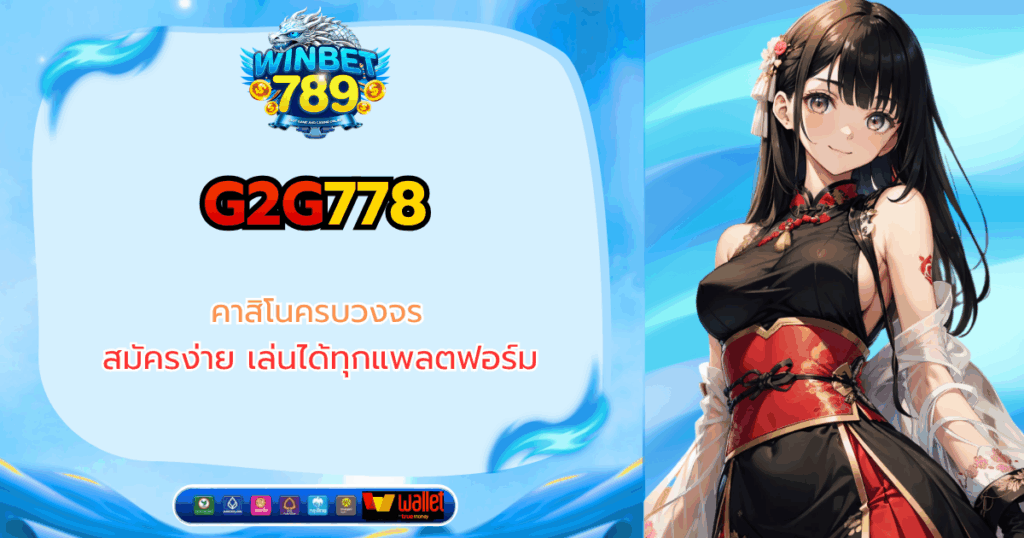 g2g778