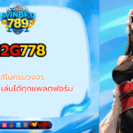 g2g778