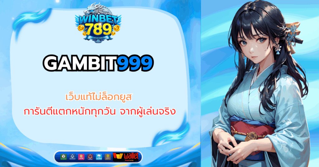 gambit999