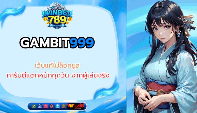 gambit999