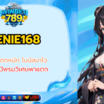 genie168