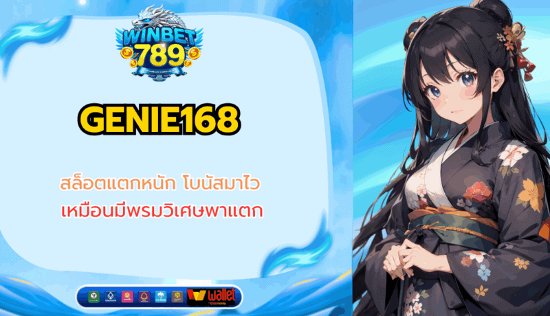 genie168