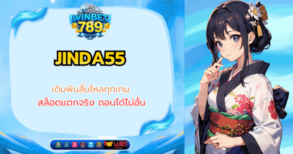 jinda55