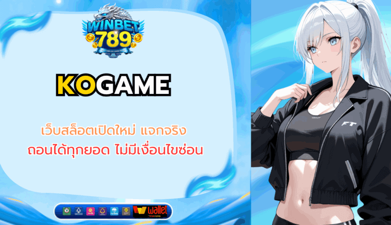 kogame