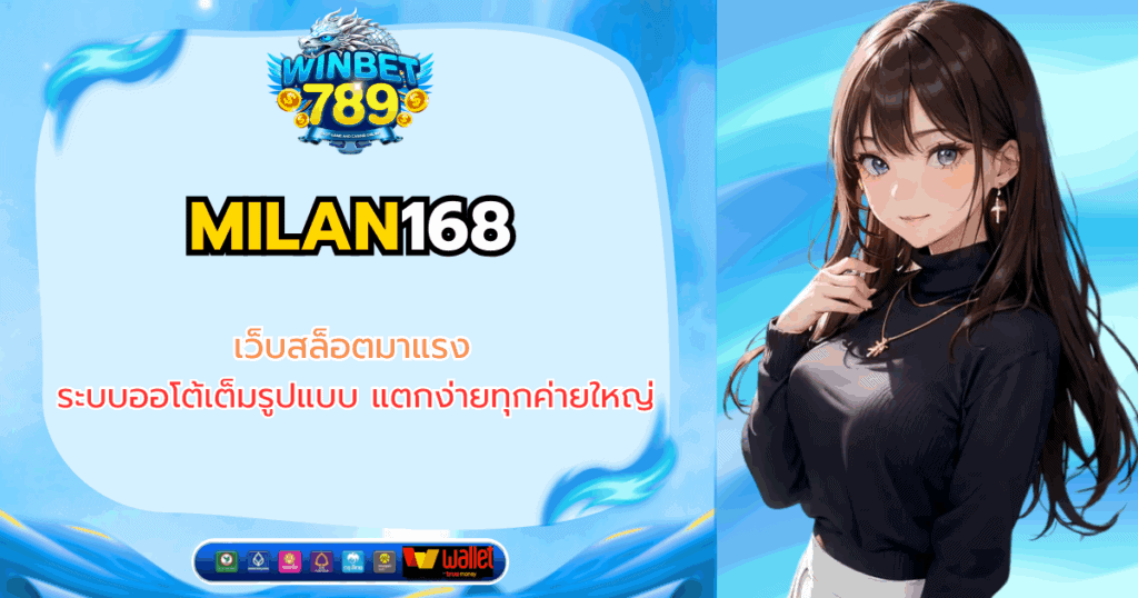 milan168