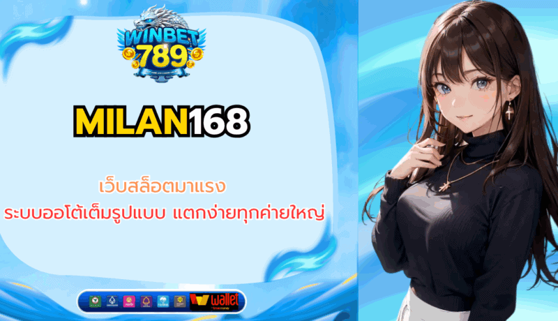 milan168