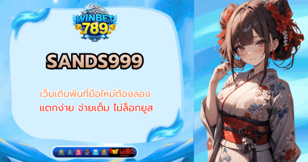 sands999