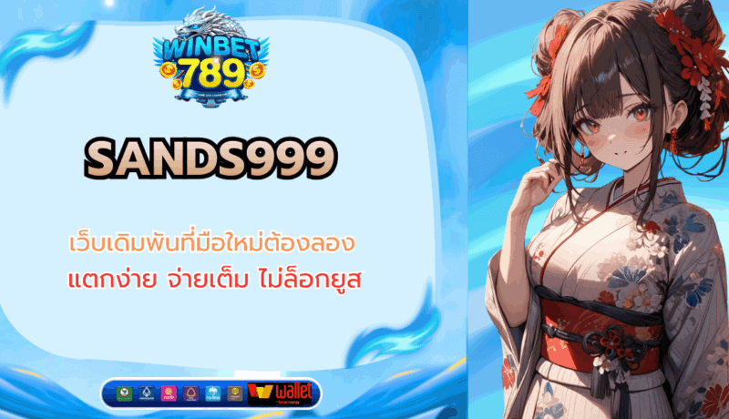 sands999