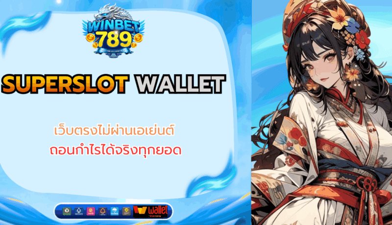 superslot wallet