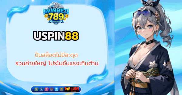 uspin88