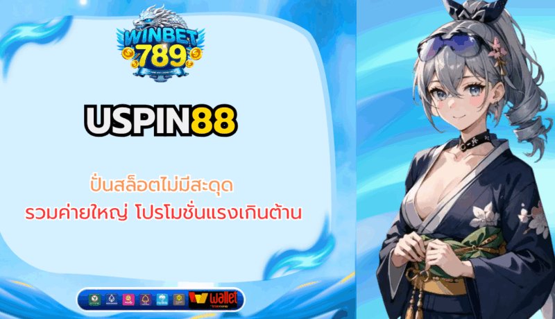 uspin88