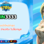 win3333