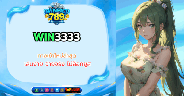 win3333