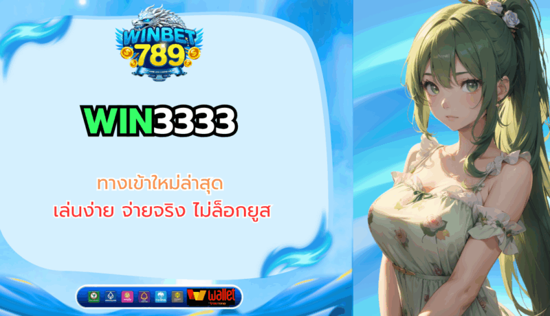 win3333