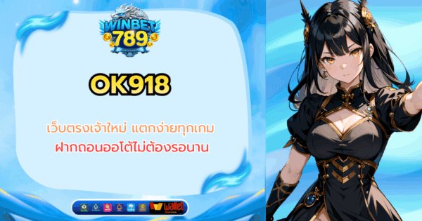 ok918