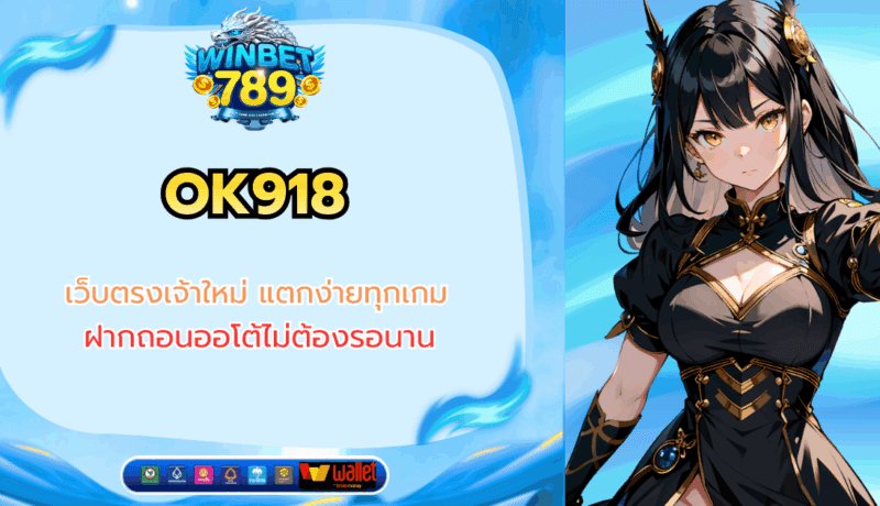 ok918